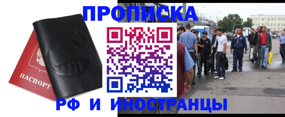 временная регистрация в Алдане