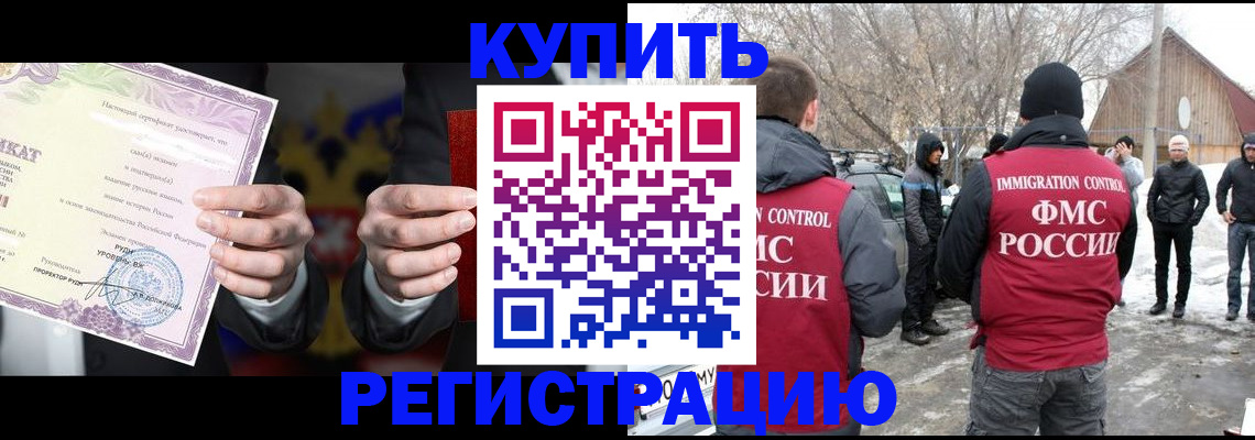 временная регистрация 2025 в Алдане